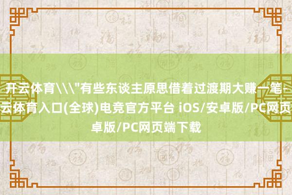 开云体育\